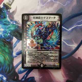 死神術士デスマーチ　　あああ様専用