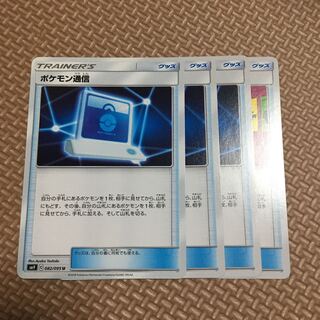 ポケモン通信　4枚セット