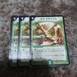 マナクライシス