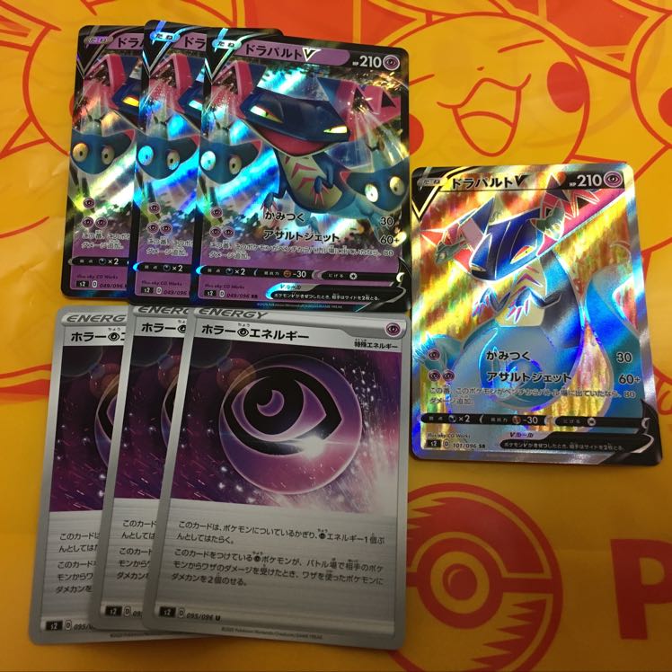 ドラパルトV SR ホラー超エネルギー