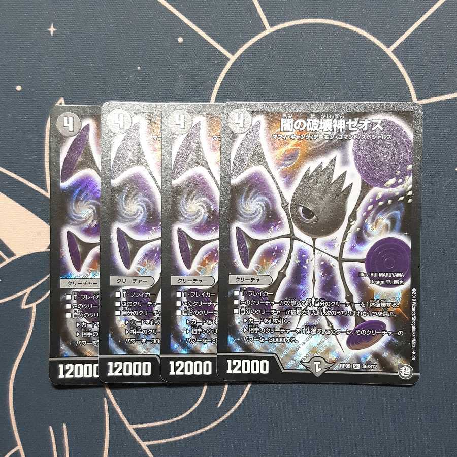闇の破壊神ゼオス 4枚