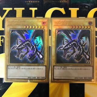 真紅眼の黒竜2枚