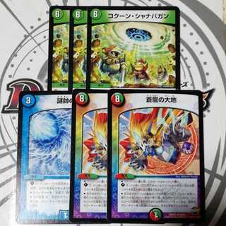 蒼龍の大地　謎帥の艦隊　コクーンシャナバガン