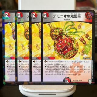 Demonio's demon gourd