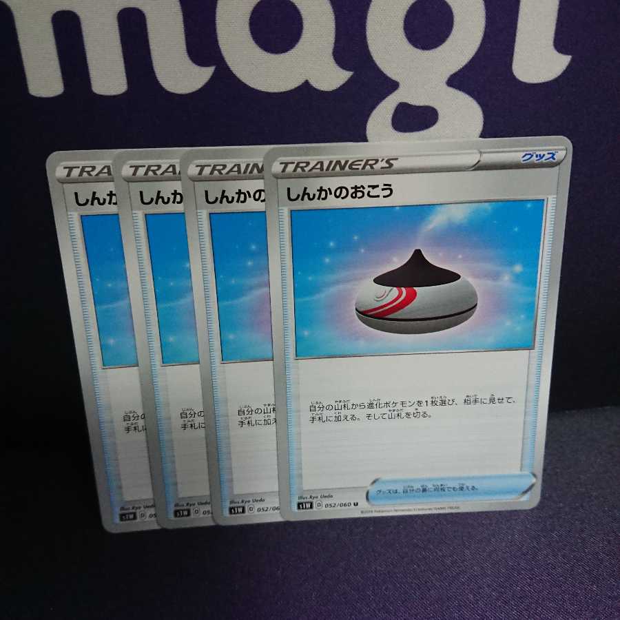 しんかのおこう 4枚セット ss