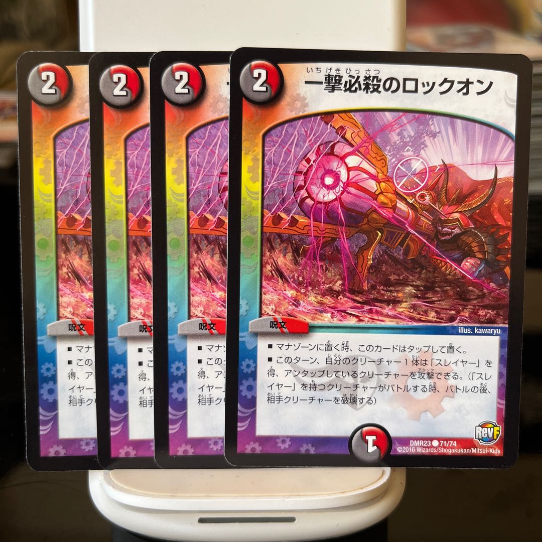 一撃必殺のロックオン