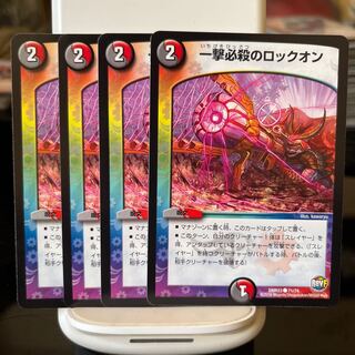 一撃必殺のロックオン