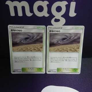 混沌のうねり 2枚セット sm