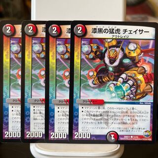 漆黒の猛虎 チェイサー