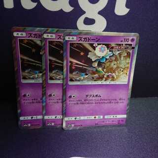 ズガドーン 3枚セット デプスボム sm