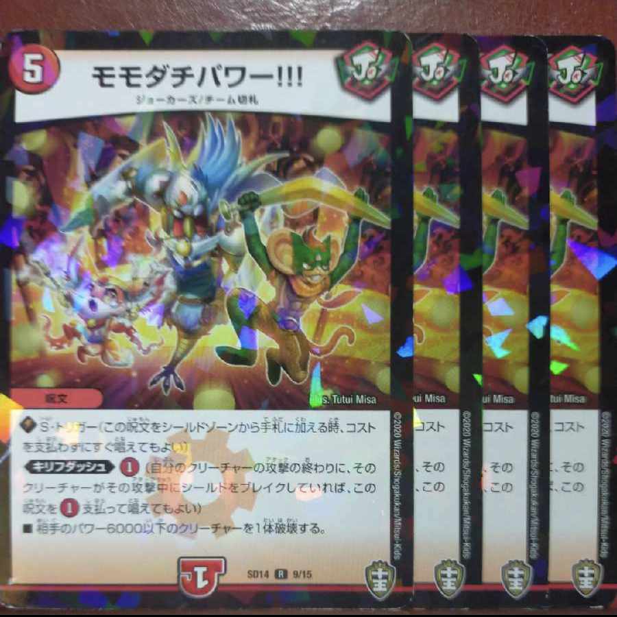 etf1077 set discount Momodachi Power! R-foil 9/15