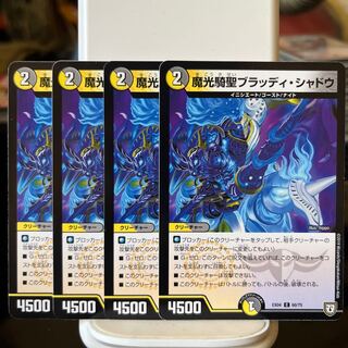 Bloody Shadow, the Magic Light Rider