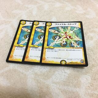 ファイナル・ストップ