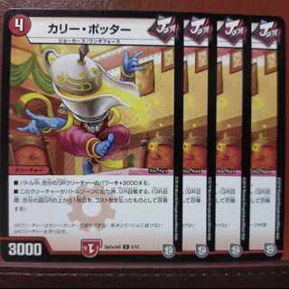 old2301-2305セット割引　カリー・ポッター U 5/15