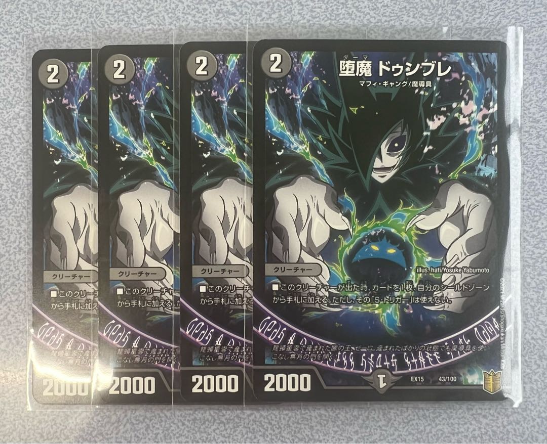 堕魔 ドゥンブレ 43/100 1枚