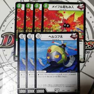 ヘルコプ太　メイプル超もみ人