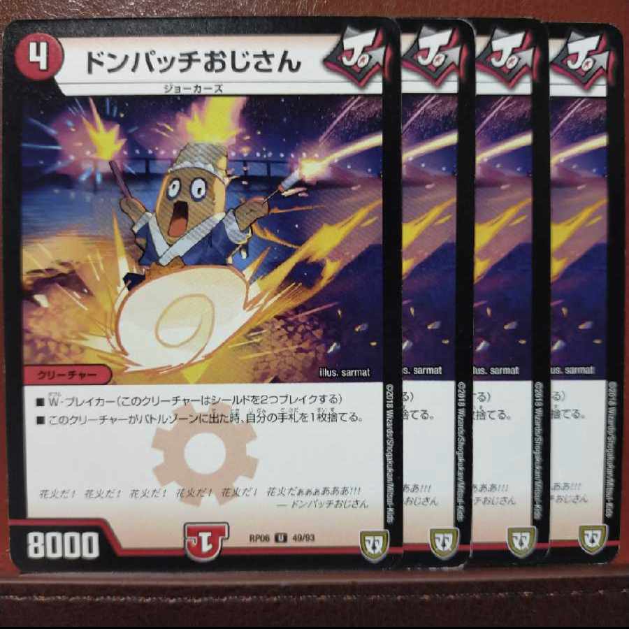 old2338 set discount Uncle Don Patch U 49/93 1枚