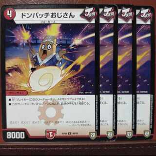 ドンパッチおじさん