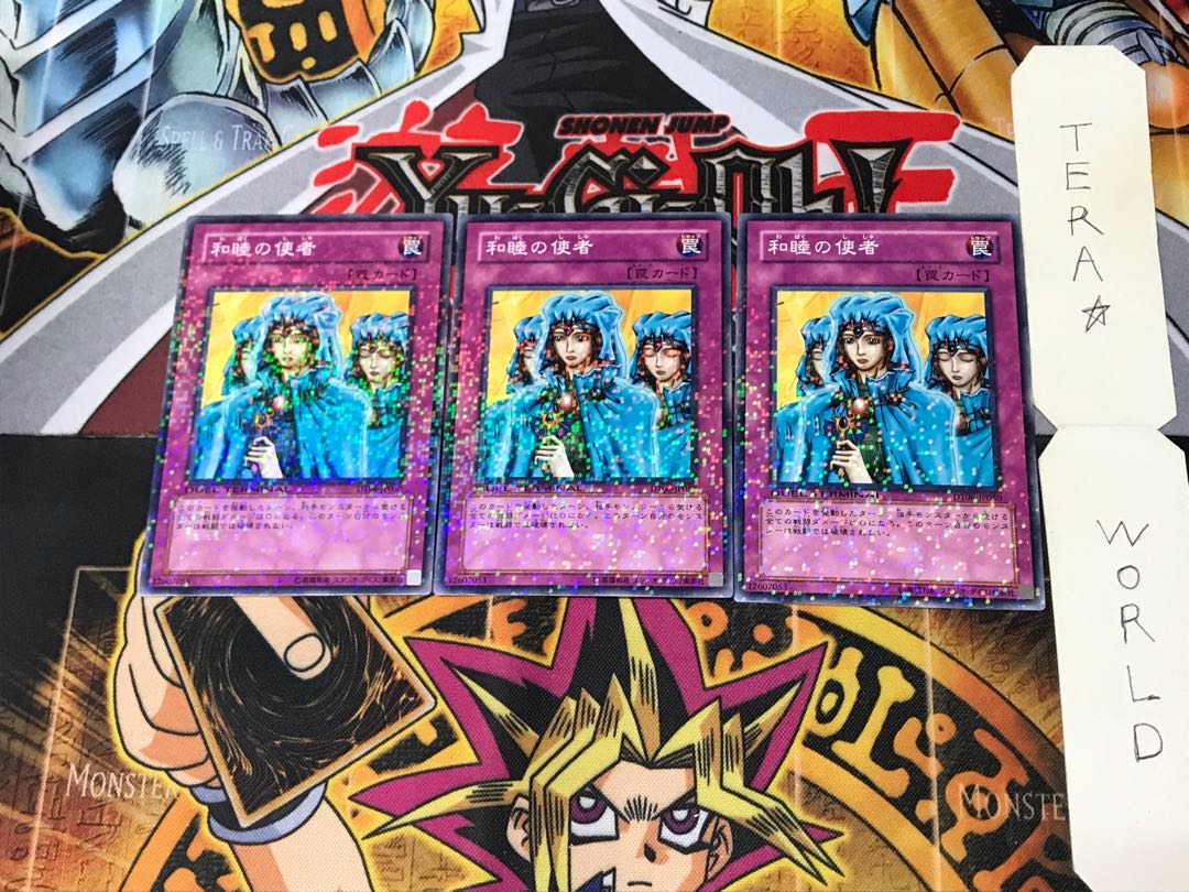 和睦の使者 DT06 4 デュエルターミナル 3枚セット てら