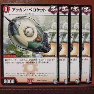 old2286-2288 set discount akkan perrocket c 92/102