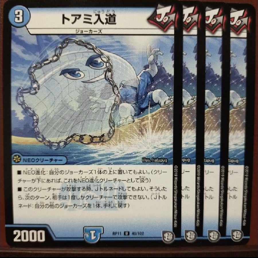 old6559セット割引　トアミ入道 U 40/102