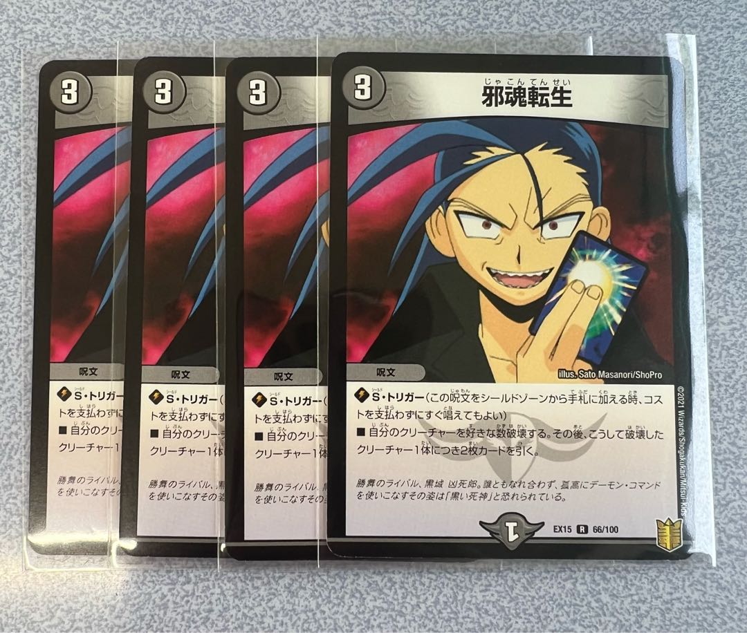 Intense Evil R 66/100