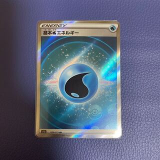 基本水エネルギー SR 253/172【s12a】