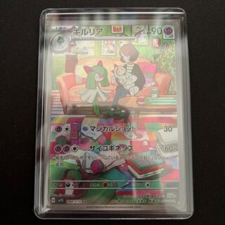 Kirlia AR 084/078 1枚