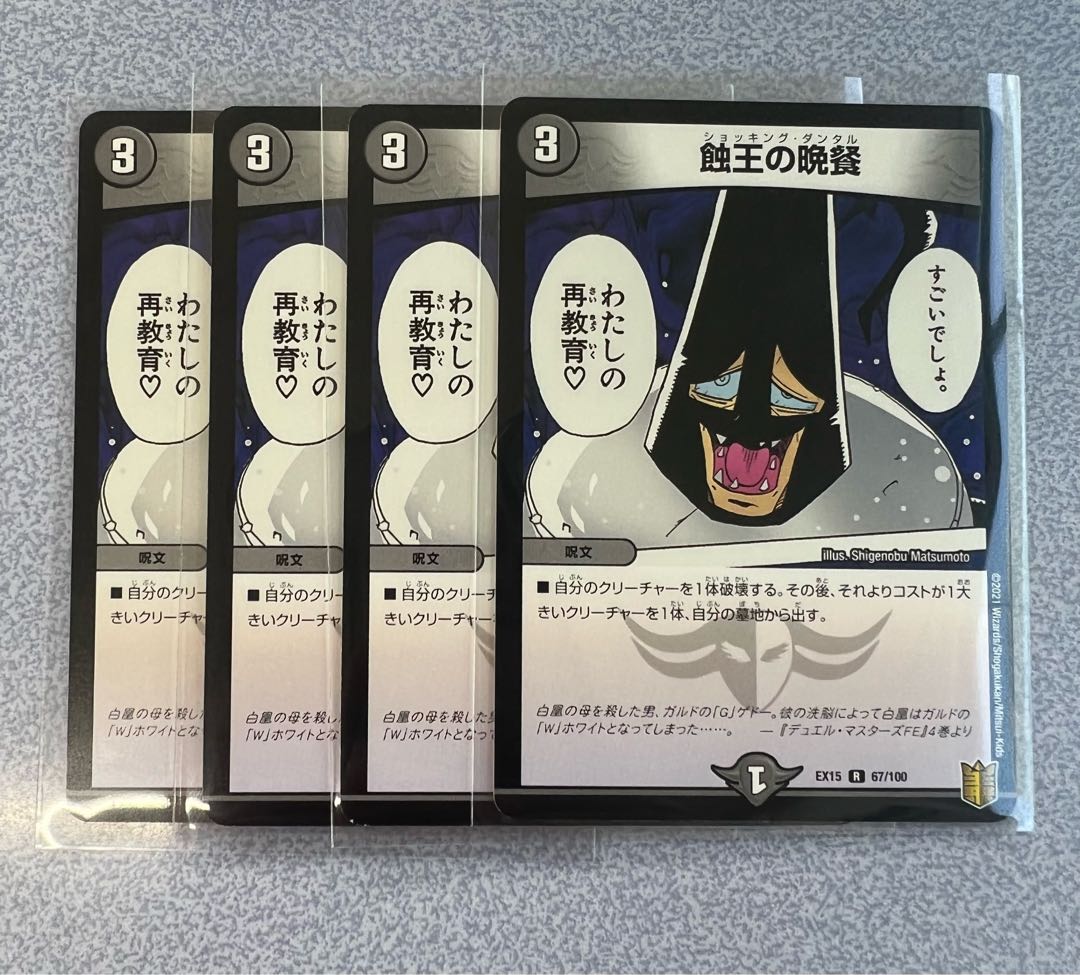 Supper of the Eclipse King R 67/100