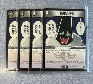 蝕王の晩餐 R 67/100