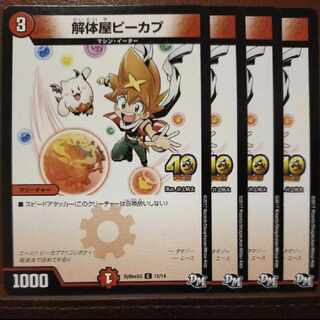 Rikabu, the Dismantler