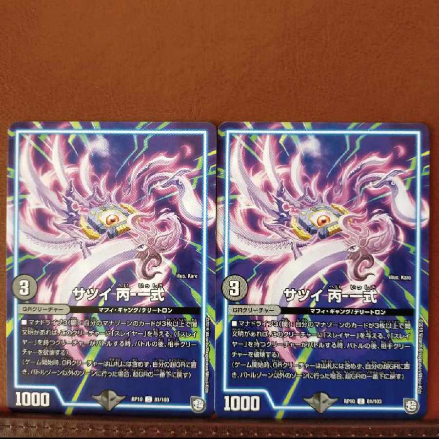 old5243 set discount satsui hei - set c 81/103