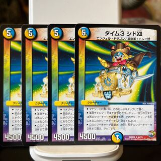 タイム3 シドXII