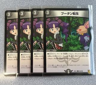 ブータン転生 U 86/100