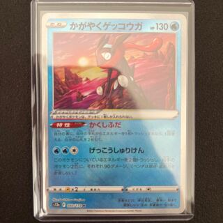 Kagayaku Greninja K 033/172