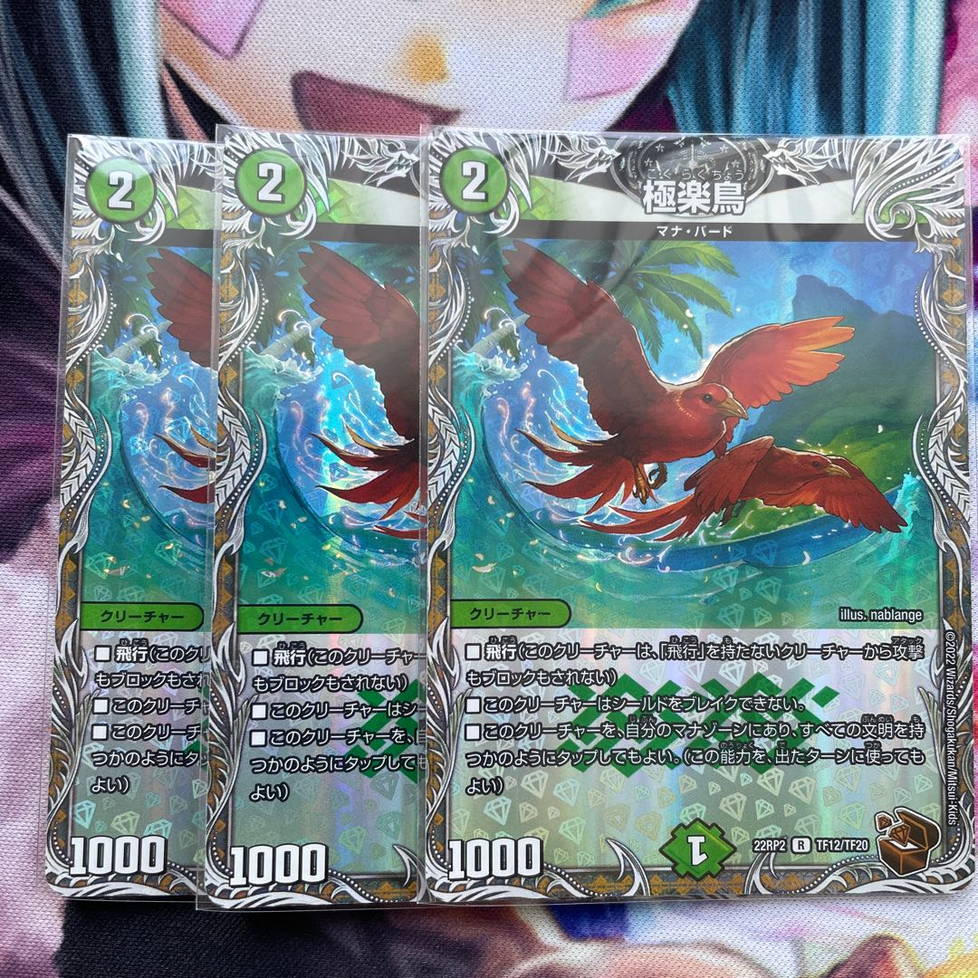 Birds of Paradise (Copper Treasure) R-foil 3pcs.