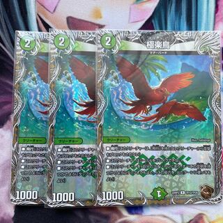 Birds of Paradise (Copper Treasure) R-foil 3pcs.