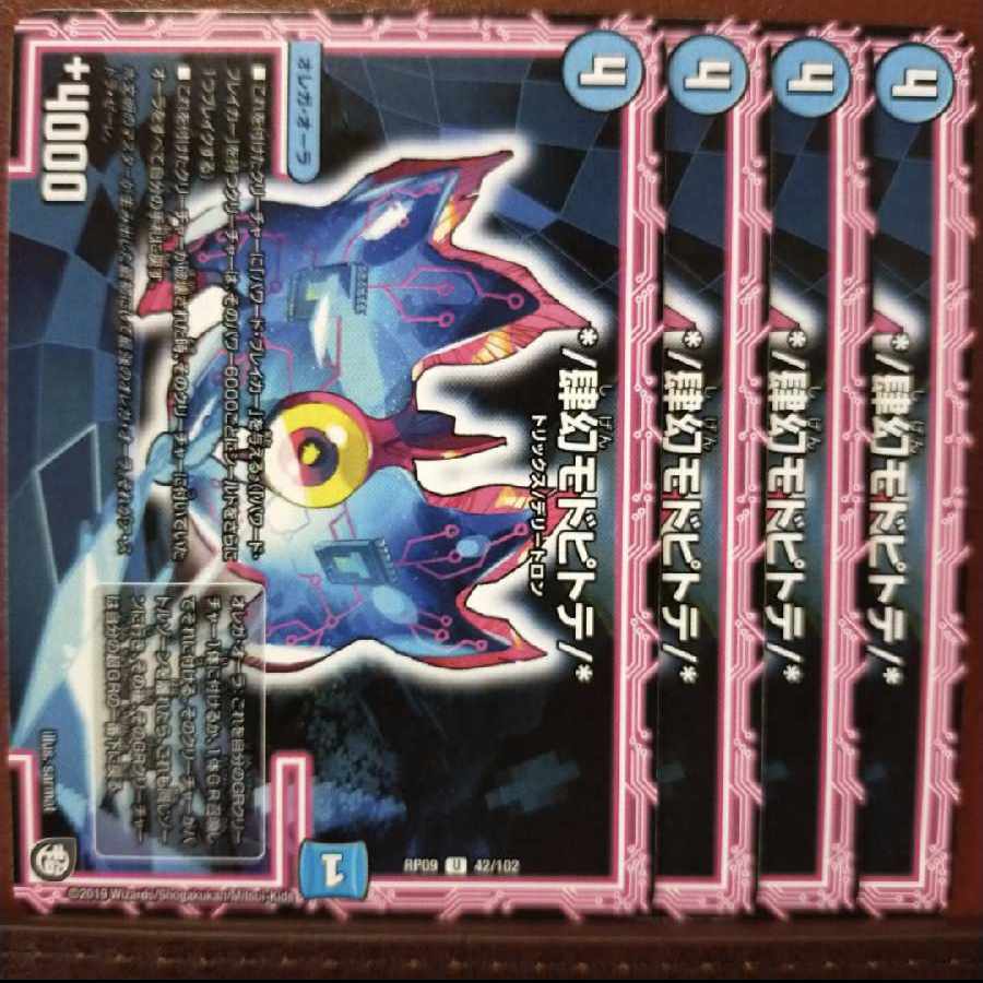 old6620セット割引 */肆幻モドピトテ/* U 42/102