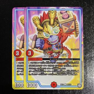 ソニーソニック2枚