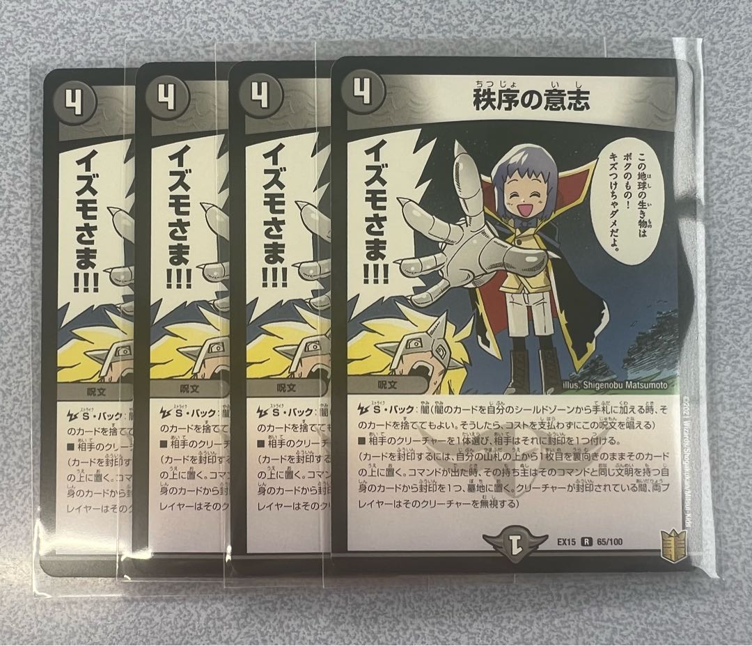 秩序の意志 R 65/100