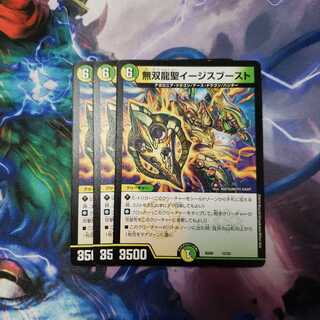 無双龍聖イージスブースト