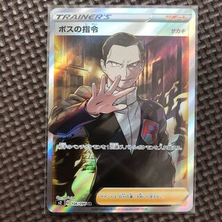 【1本日限定】ボスの司令 SR