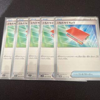 ともだちてちょう U 069/078