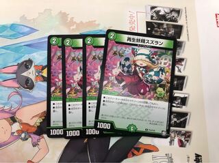 デュエルマスターズ 翌日配送 再生妖精スズラン 4枚 プロモ