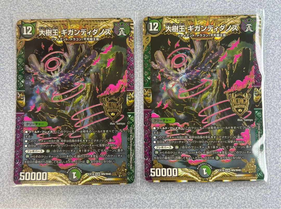 Great Tree King Gigandidanos KGM M9/M40