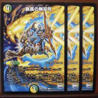 old4259セット割引　族長の無双弓 C 64/74