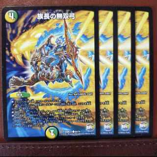 mri204セット割引　族長の無双弓 C 64/74