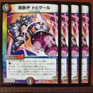 mri158セット割引　禁断C トビゲール C 71/74