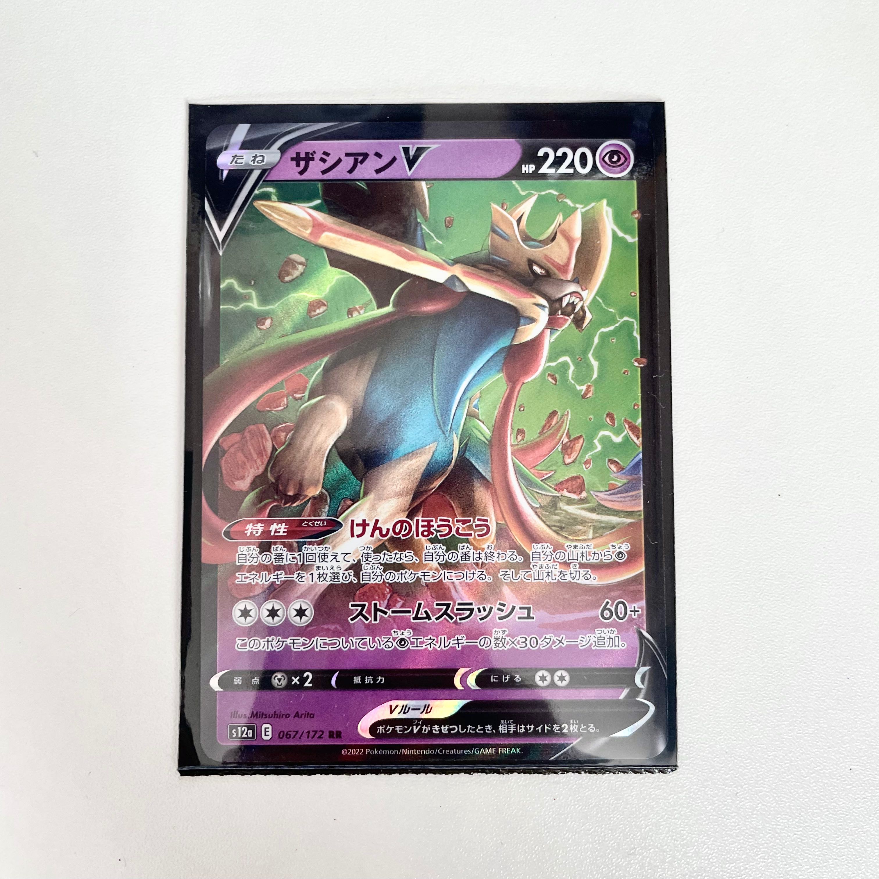 ZacianV RR 067/172 VSTAR Universe