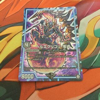 ヘルエグリゴリー零式